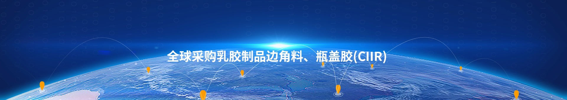 泰造橡膠banner