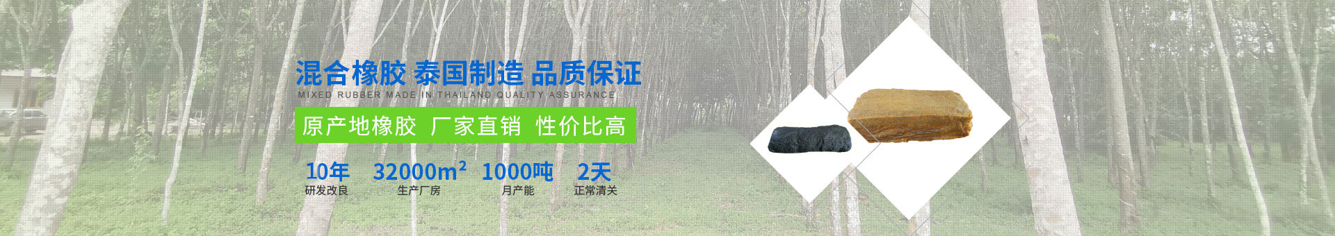 泰造橡膠banner