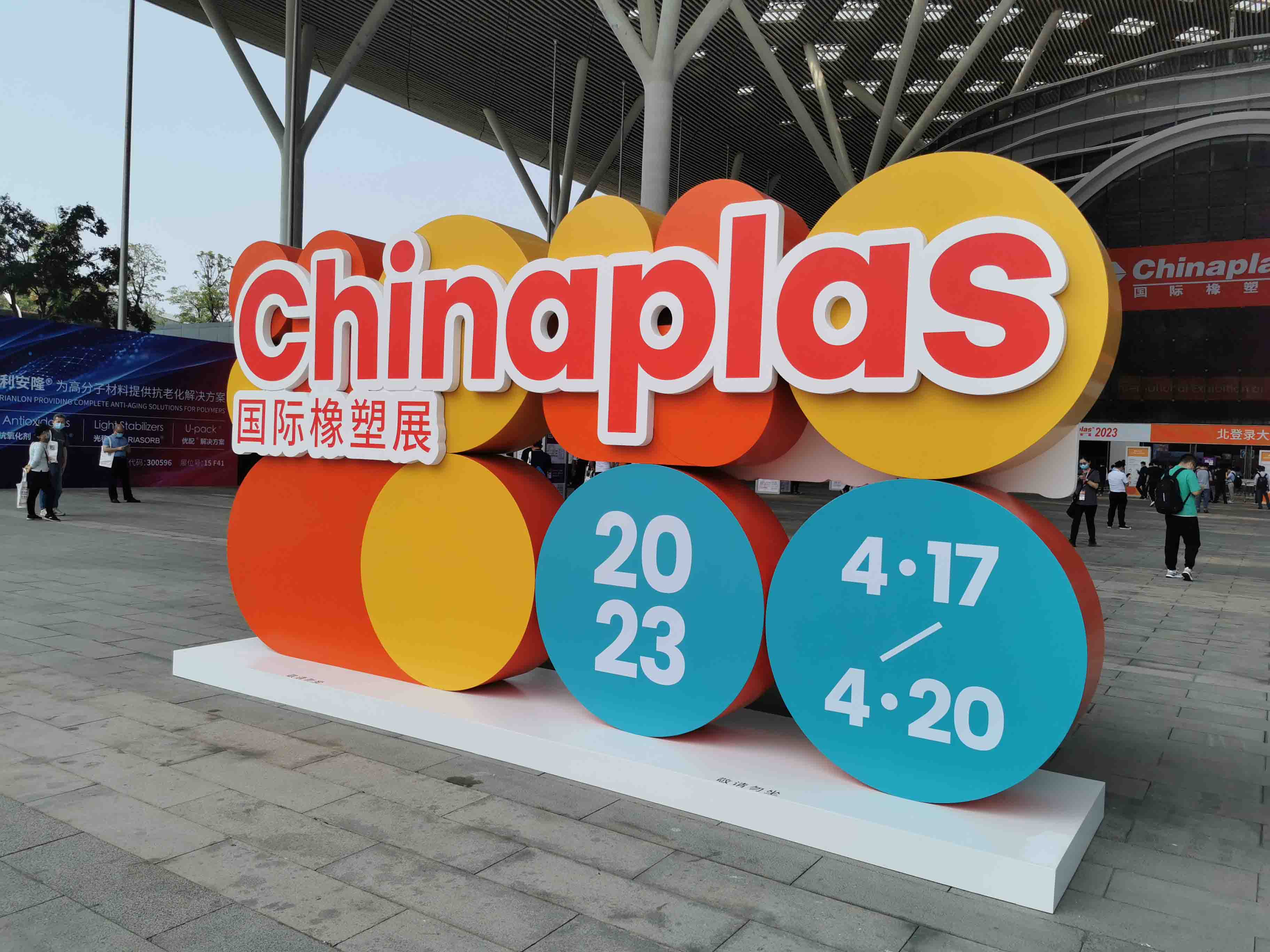 CHINAPLAS 2023 國際橡塑展